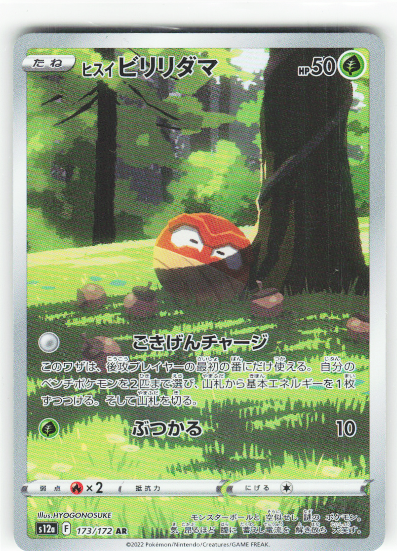 Hisuian Voltorb 173/172 - VSTAR Universe