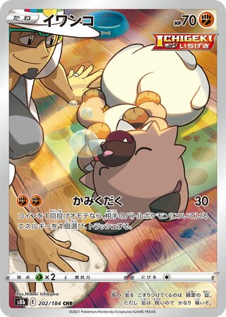 Rockruff VMAX Climax 202/184