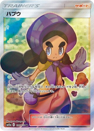 Hapu Tag All Stars 195/173