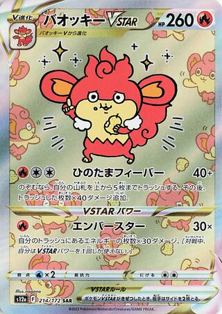 Simisear VSTAR VSTAR Universe 214/172