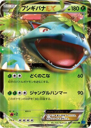 Venusaur-EX 001/060 - Collection X