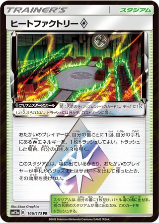 Heat Factory Prism Star Tag All Stars 166/173