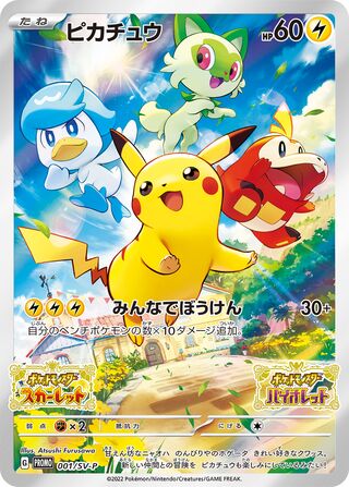 Pikachu Scarlet And Violet Promos 001 Sv P 001/SV-P