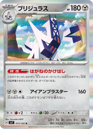 Archaludon 073/102 - Stellar Miracle
