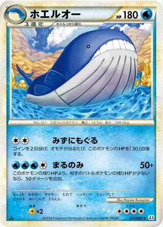 Wailord 023/080 - Clash at the Summit