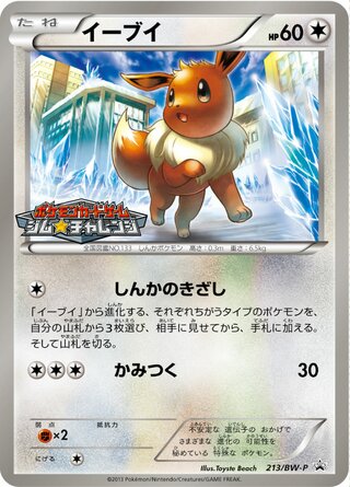 Eevee - Black & White Promos