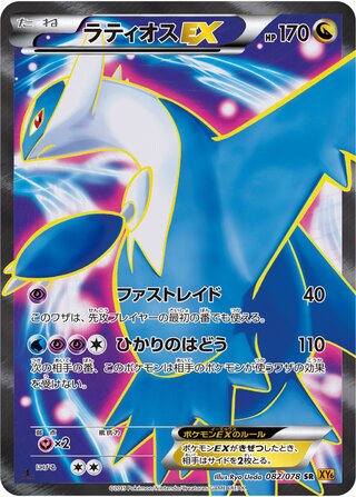 Latios-EX 082/078 - Emerald Break
