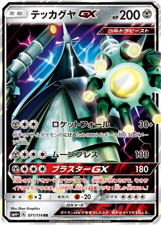 Celesteela gx gx Battle Boost 071/114