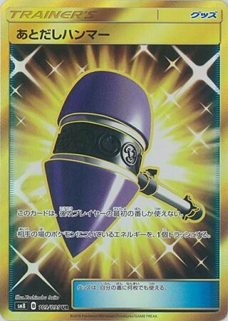Wait and See Hammer 109/095 - Super-Burst Impact