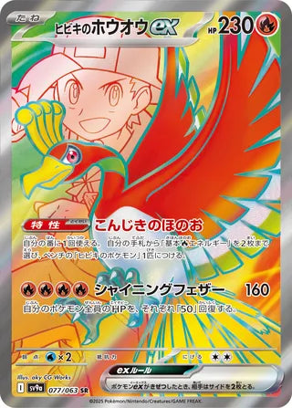 Ethan's Ho-Oh ex 077/063 - Hot Air Arena
