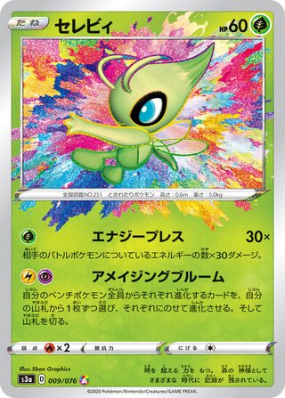 Celebi 009/076 - Legendary Heartbeat