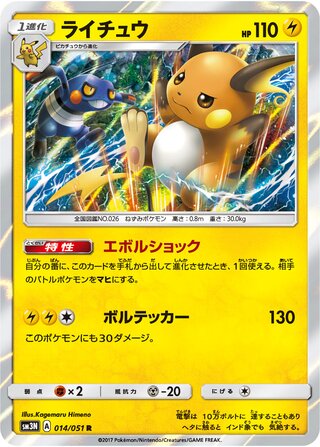 Raichu 014/051 - Darkness that Consumes Light