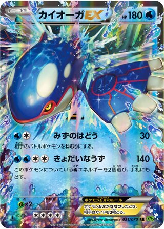 Kyogre-EX 031/070 - Tidal Storm