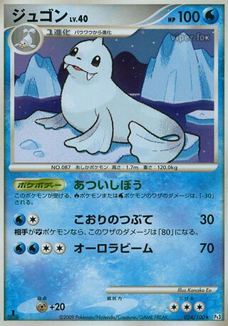 Dewgong 024/100 - Beat of the Frontier