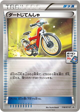 Acro Bike - XY Promos