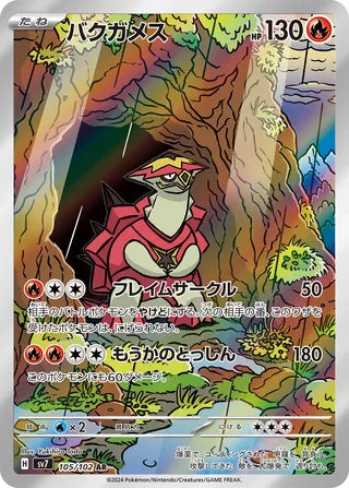 Turtonator Stellar Miracle 105/102