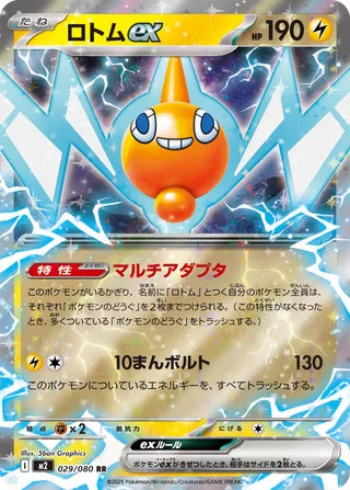 Rotom ex Inferno X 029/080