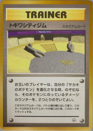 Viridian City Gym No. 097 - Challenge from the Darkness