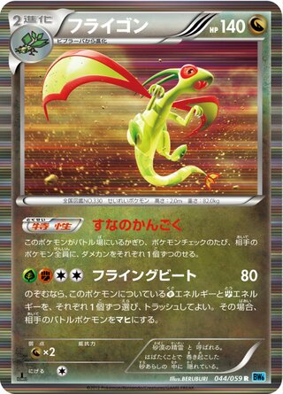Flygon 044/059 - Freeze Bolt