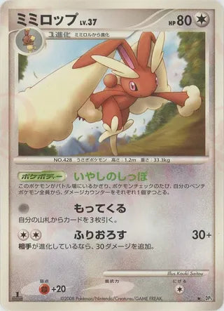 Lopunny No. 051 - Temple of Anger