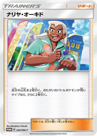 Samson Oak - Sun & Moon Promos