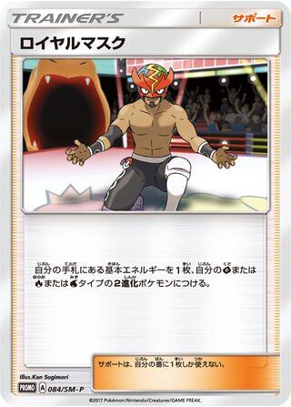 The Masked Royal Sun And Moon Promos 084 Sm P 084/SM-P