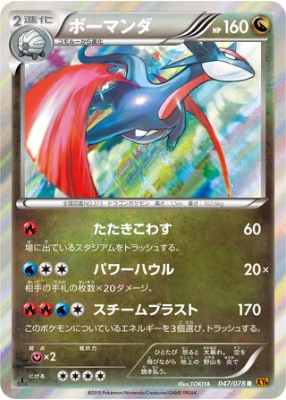 Salamence 047/078 - Emerald Break