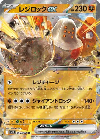 Regirock ex The Glory Of Team Rocket 055/098
