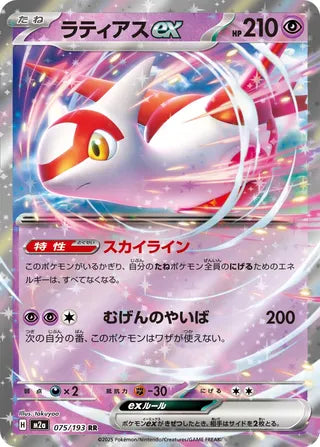 Latias ex 075/193 - MEGA Dream ex