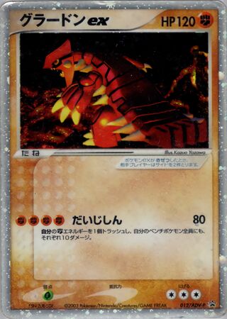 Groudon ex - ADV Promos