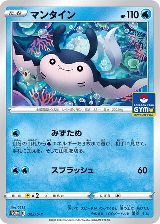 Mantine - Sword & Shield Promos