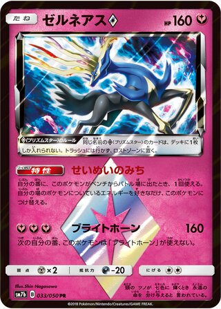 Xerneas Prism Star Fairy Rise 033/050
