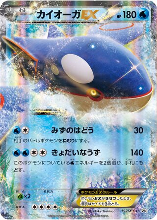 Kyogre-EX - XY Promos