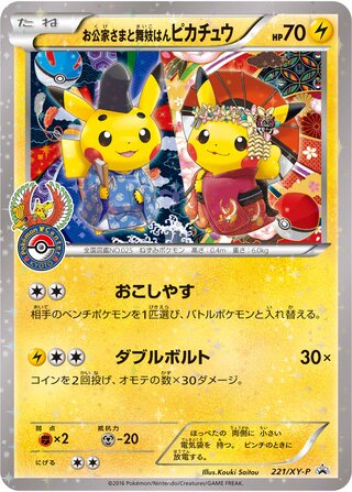 Okuge-sama and Maiko-han Pikachu - XY Promos