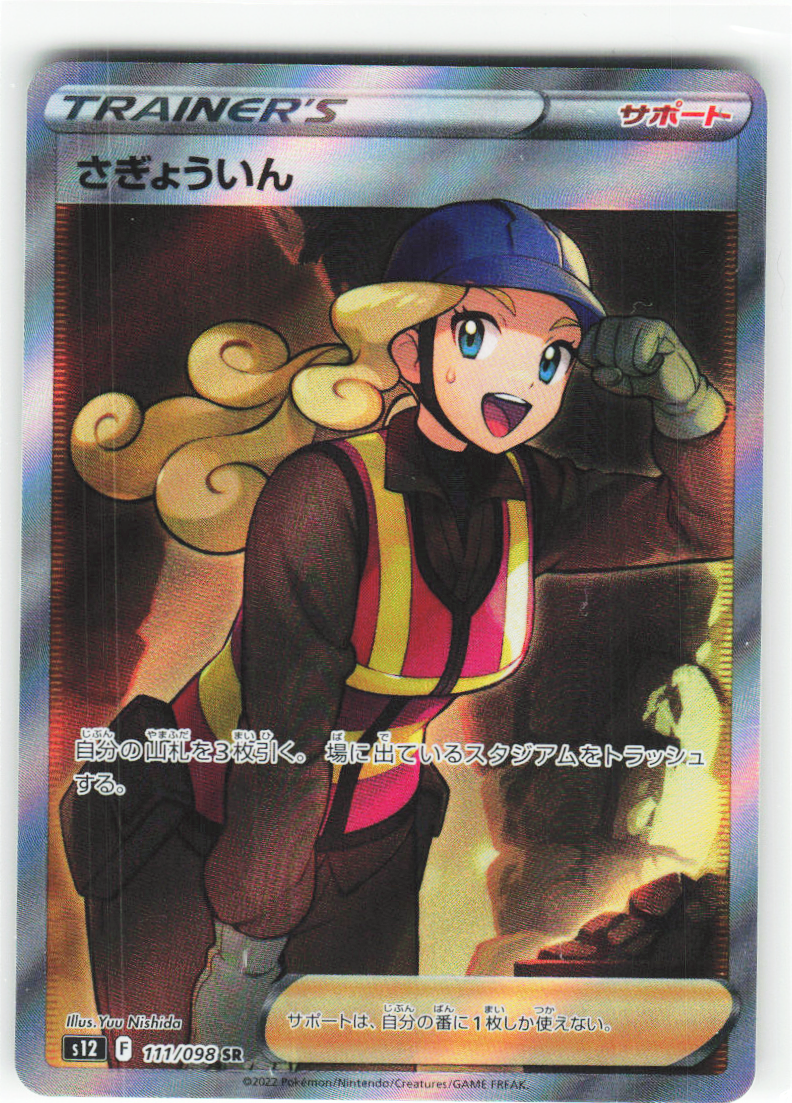 Worker 111/098 - Paradigm Trigger