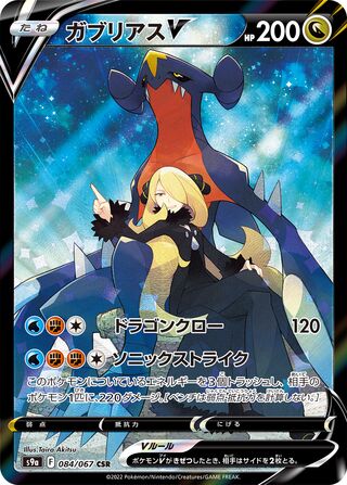 Garchomp V 084/067 - Battle Region