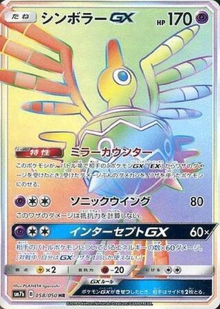 Sigilyph-GX 058/050 - Fairy Rise