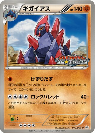 Gigalith Black And White Promos 010 Bw P 010/BW-P