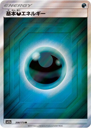 Darkness Energy Tag All Stars 208/173