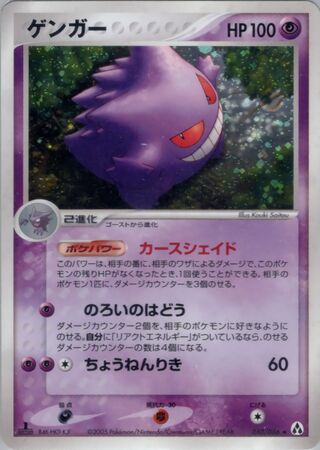 Gengar 040/086 - Mirage Forest