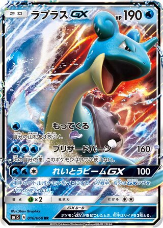 Lapras gx Collection Sun 016/060