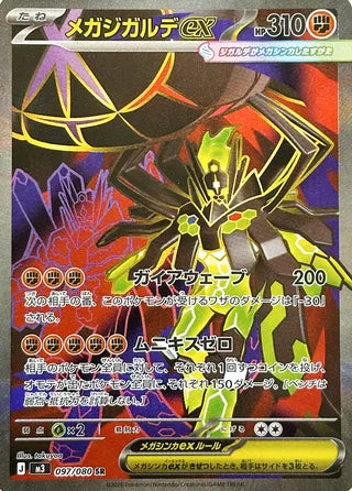Mega Zygarde ex Nullifying Zero 097/080