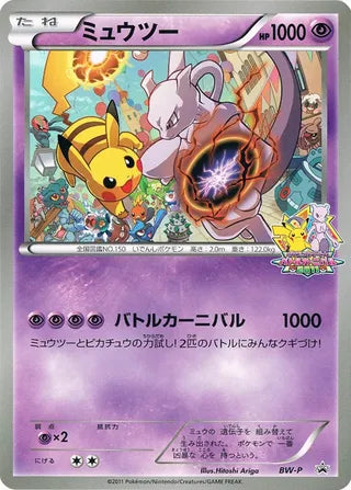 Mewtwo No. 253 - Black & White Promos