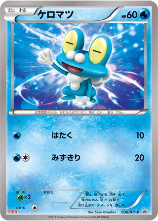 Froakie - XY Promos