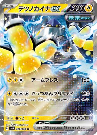 Iron Hands ex 027/066 - Future Flash