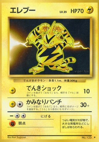 Electabuzz No. 041 - Expansion Pack
