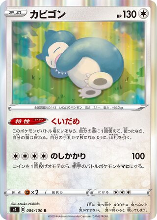 Snorlax 084/100 - Amazing Volt Tackle