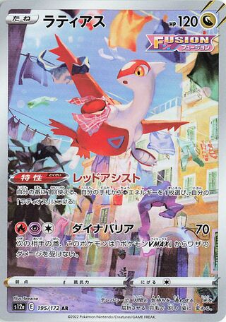 Latias 195/172 - VSTAR Universe