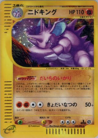 Nidoking 049/092 - The Town on No Map
