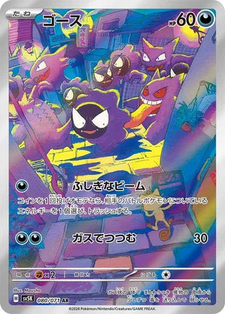Gastly 080/071 - Wild Force